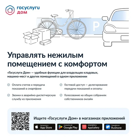 Госуслуги.Дом