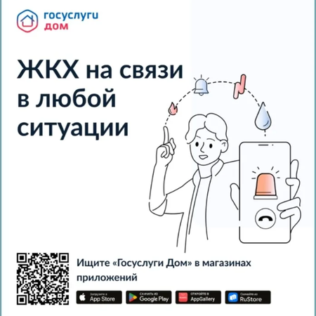 Госуслуги.Дом