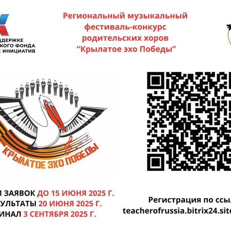 Региональный фестиваль "Крылатое эхо Победы"