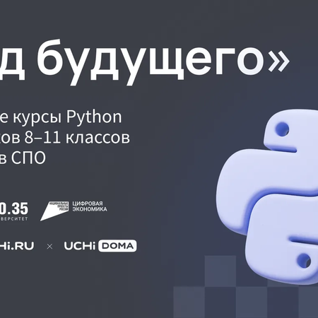 На портале «Госуслуги» открылся набор на участие в федеральном проекте «Код будущего»