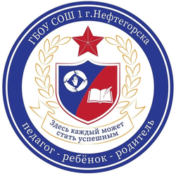 Логотип ГБОУ СОШ №1 г.Нефтегорска