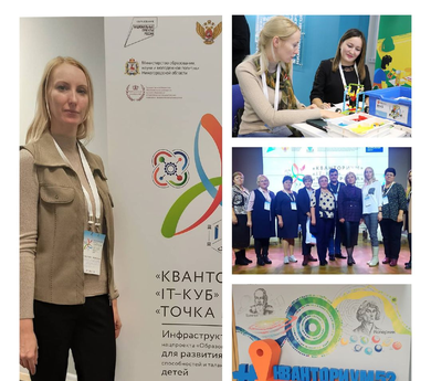 Точка роста