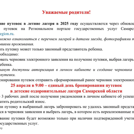 Бронирование путевок в летние лагеря в 2025 году