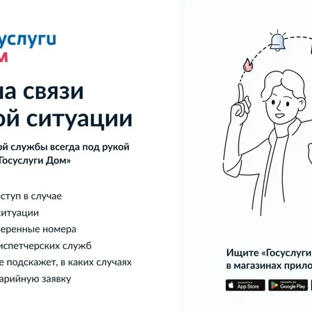 Госуслуги. Дом