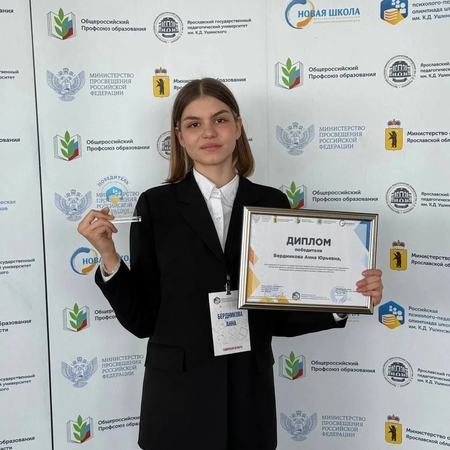 Бердникова Анна — призер регионального этапа чемпионата "Профессионалы"