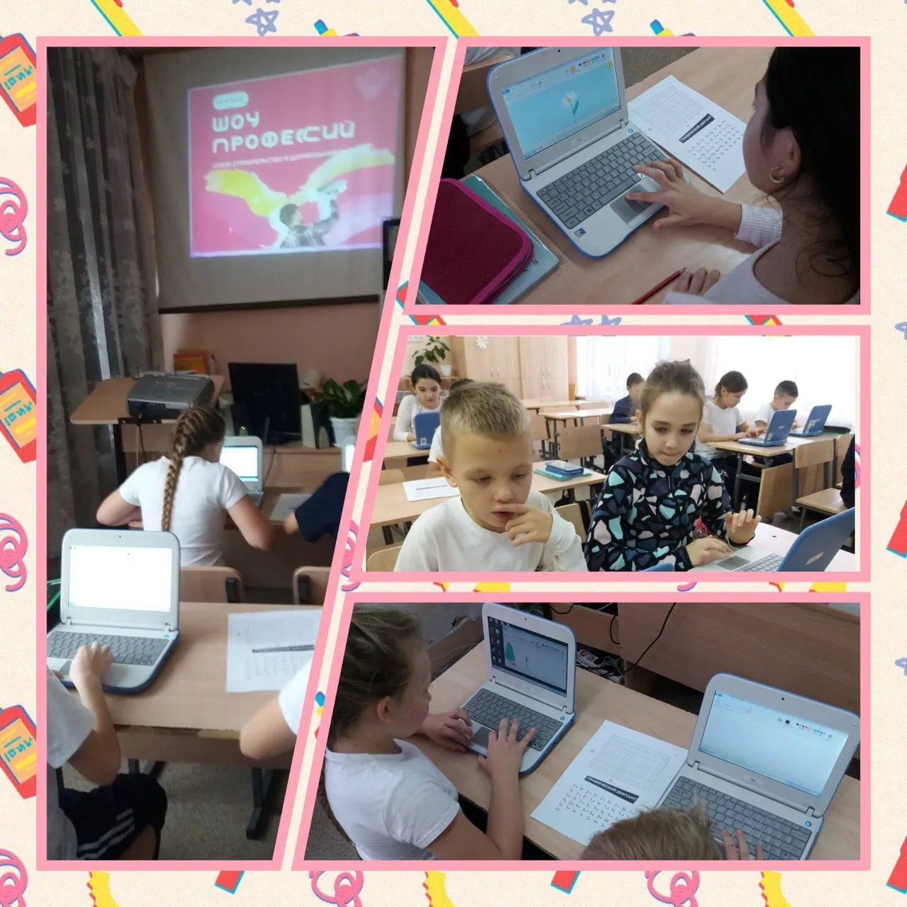 Шоу профессий