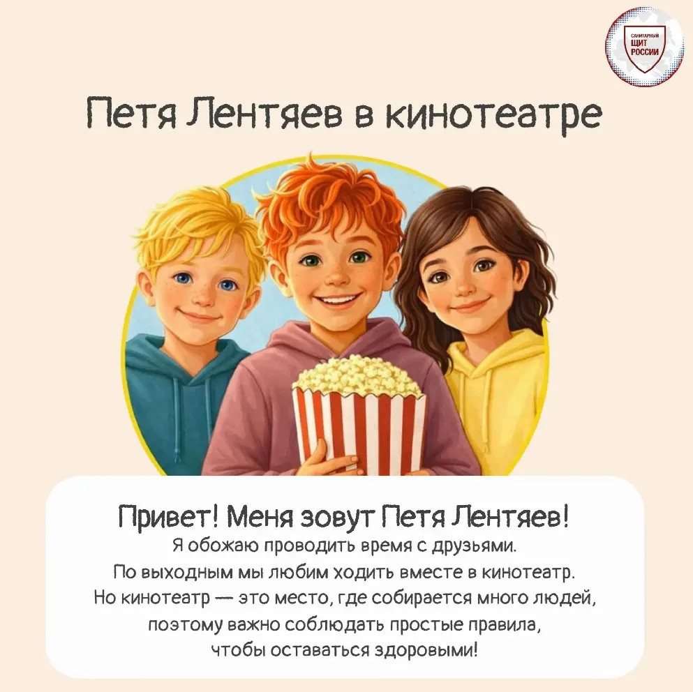 Как безопасно провести время в кинотеатре