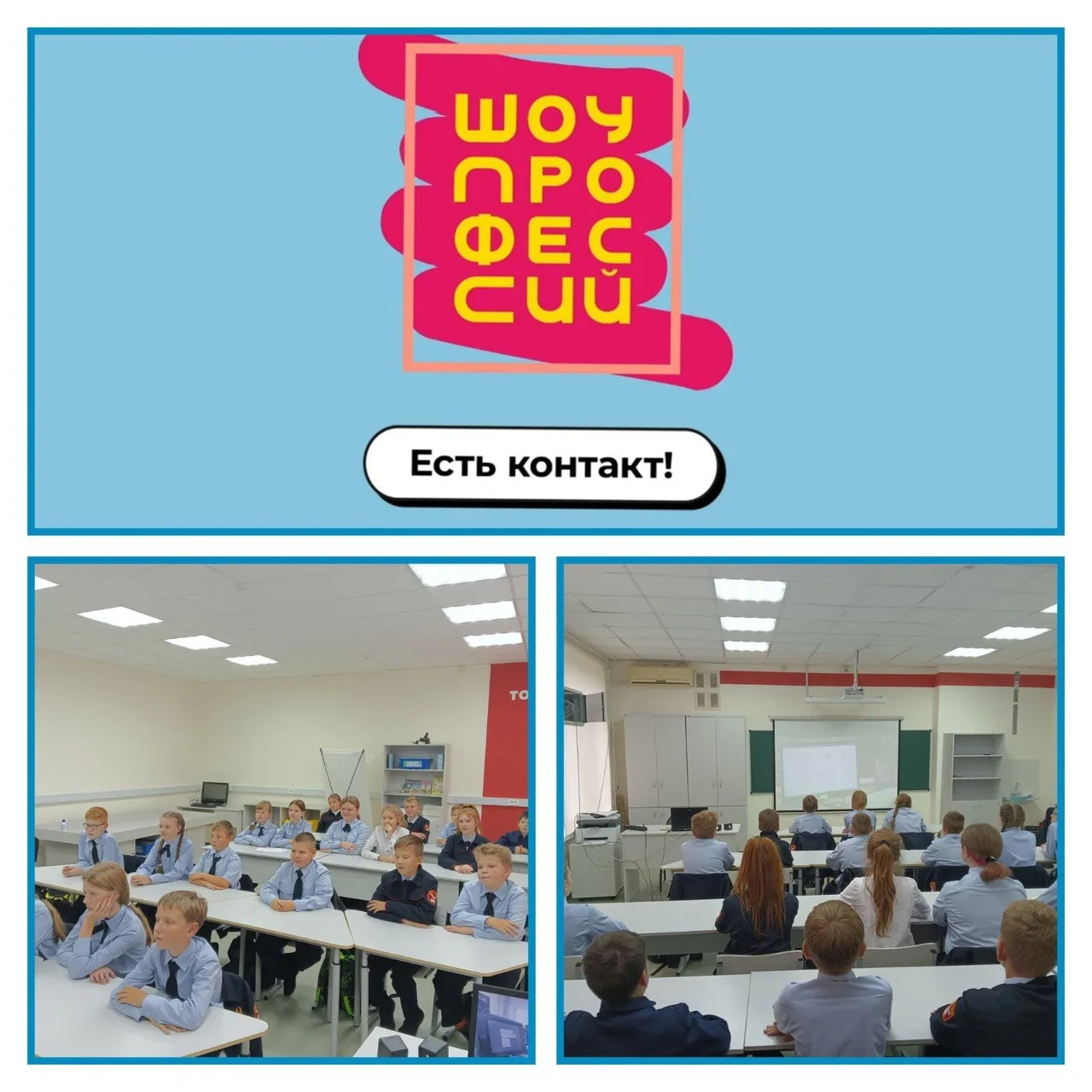 Шоу профессий