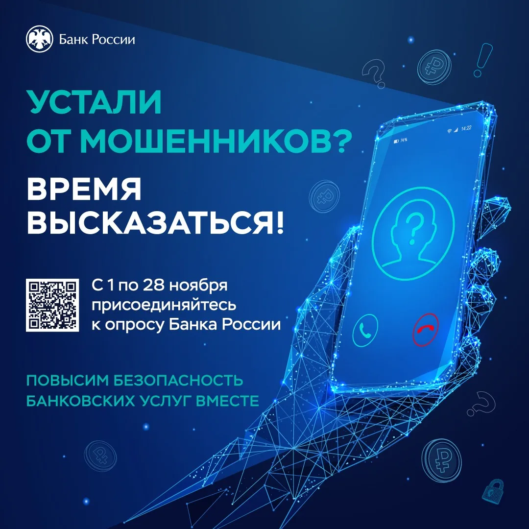 Внимание! Опрос!