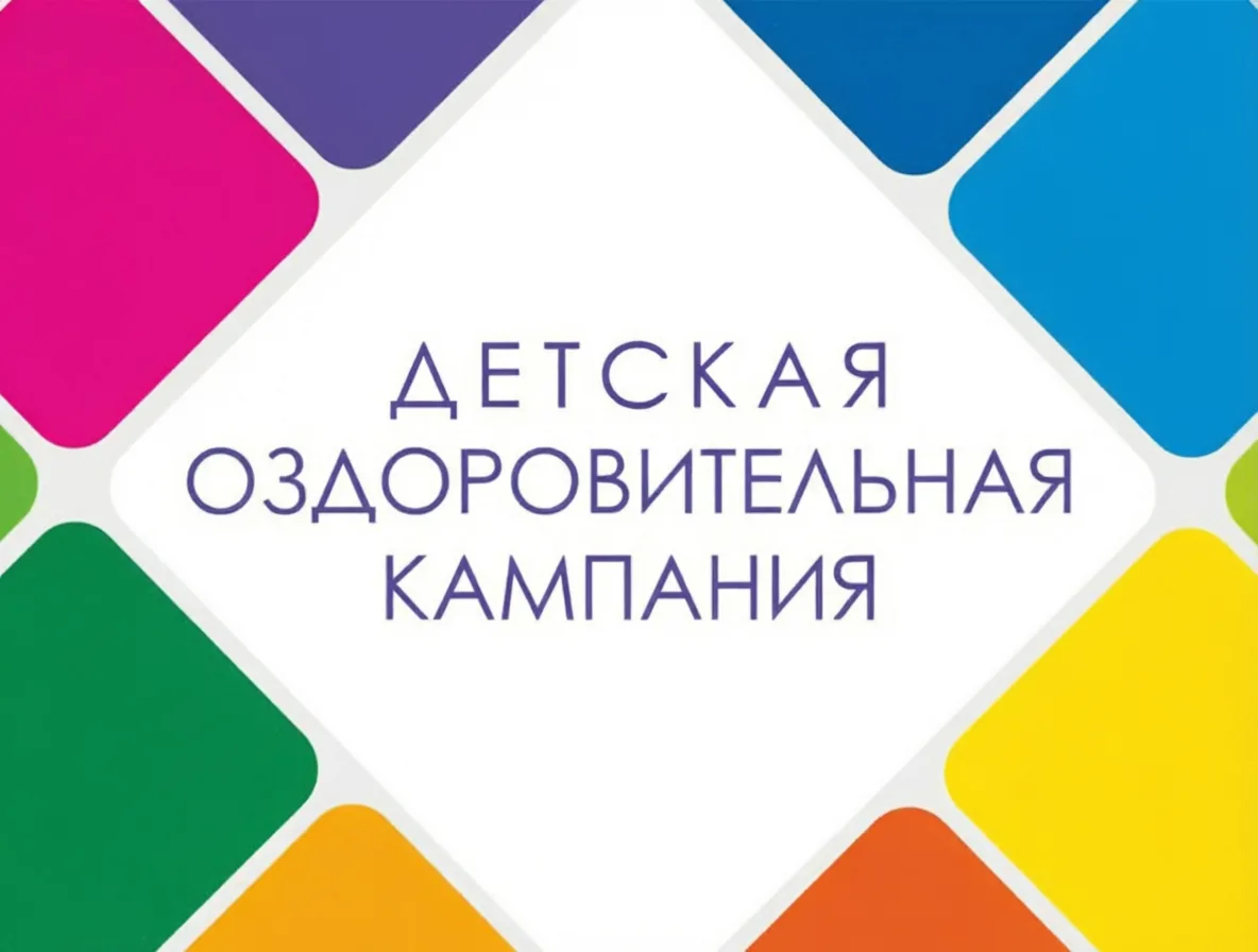 Детская оздоровительная кампания в Самарской области