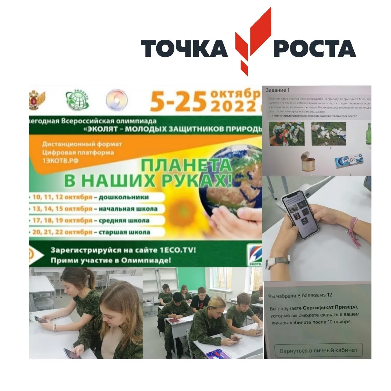 Эколята - молодые защитники природы