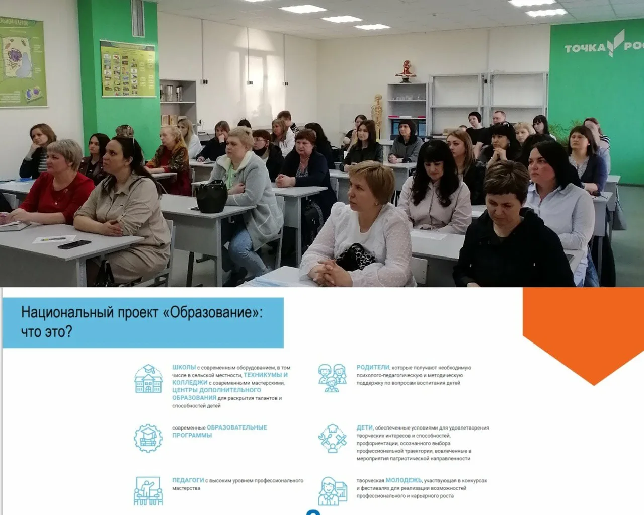 «Национальный проект «Образование»