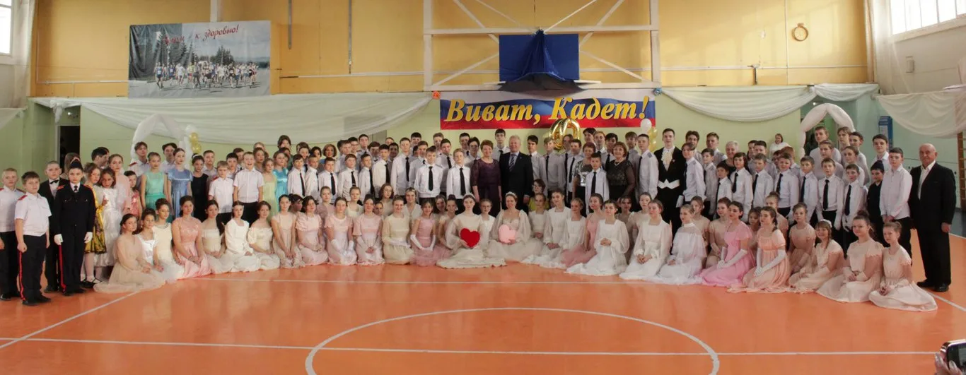 "Виват, кадет!"