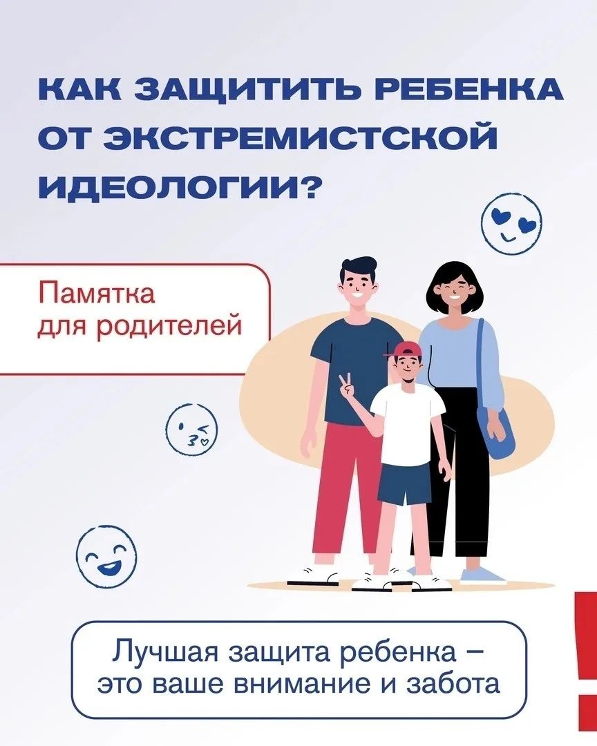 Памятка для родителей