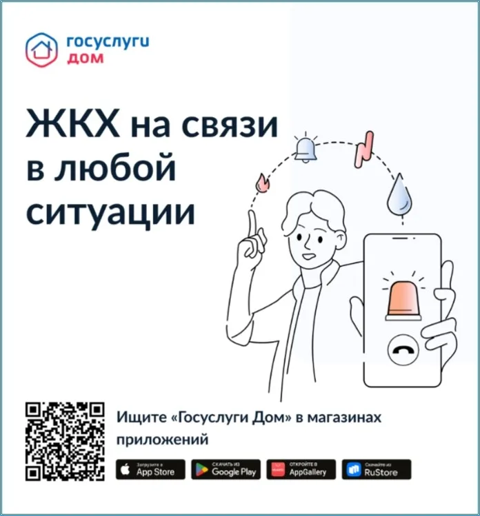 Госуслуги.Дом