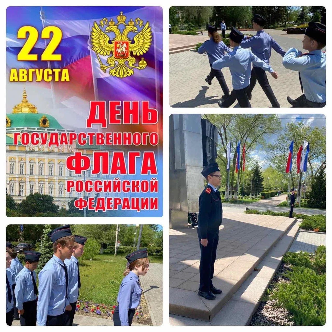 День государственного флага